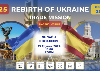 Rebirth of Ukraine. Онлайн інфо-сесія