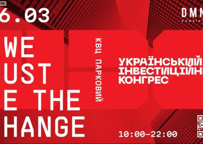 Український Інвестиційний Конгрес –  INVEST IN UKRAINE 