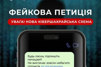 Загрози у кіберпросторі та методи їх запобігання. Будь обізнаним . ВІДЕО!