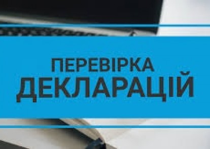 Розпочата перевірка декларації, передбачена Законом України "Про очищення влади"