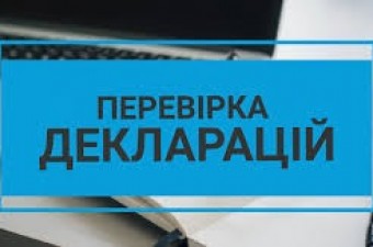 Розпочата перевірка декларації, передбачена Законом України "Про очищення влади"